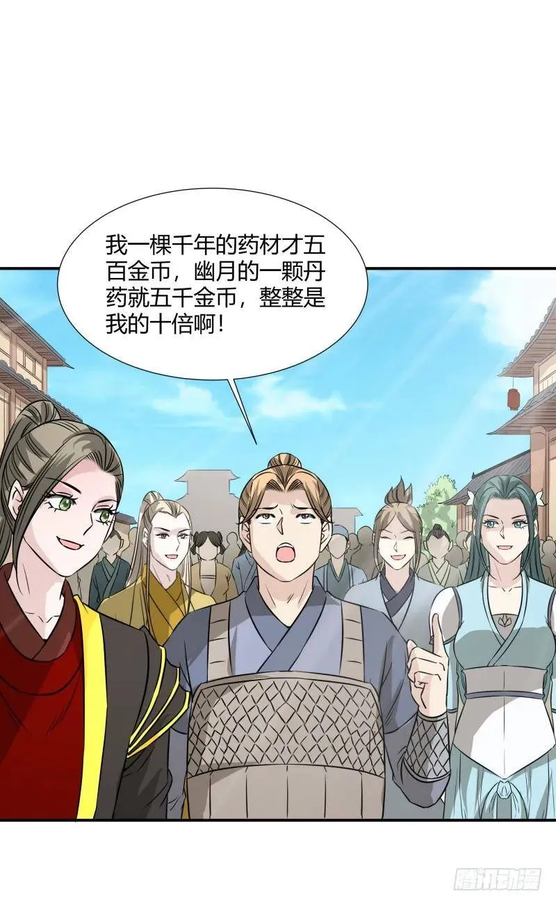 爆宠狂妻之神医五小姐漫画,二品丹药。4图