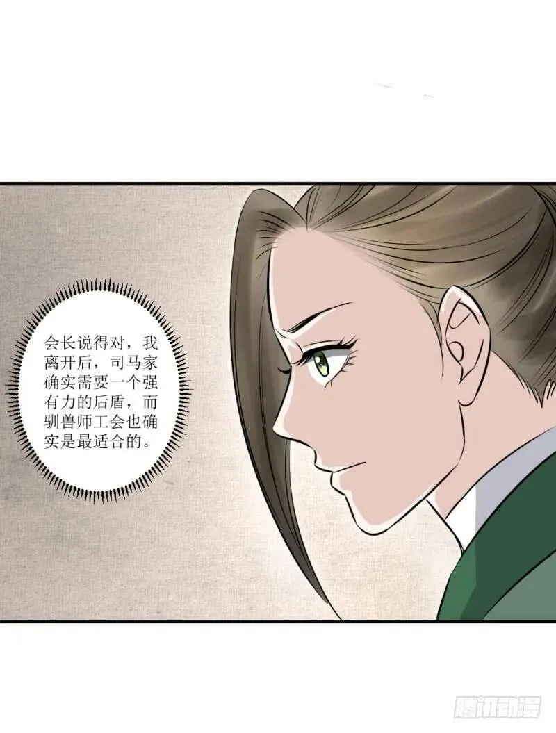 爆宠狂妻之神医五小姐漫画,加入公会？3图