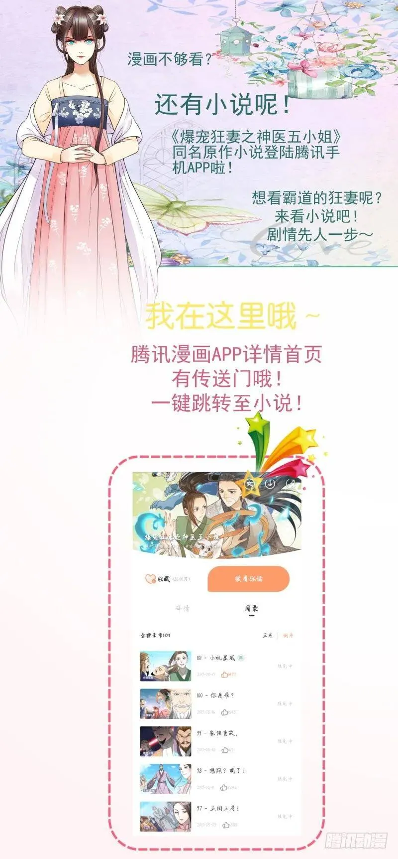 爆宠狂妻之神医五小姐漫画,接我三招2图