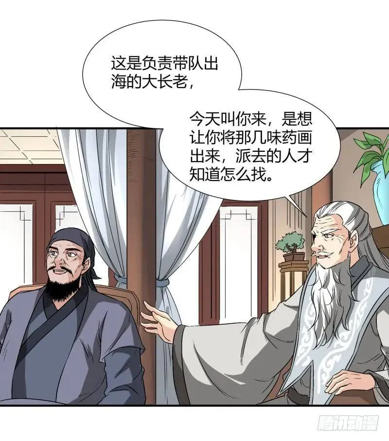 爆宠狂妻之神医五小姐漫画,上任家主1图