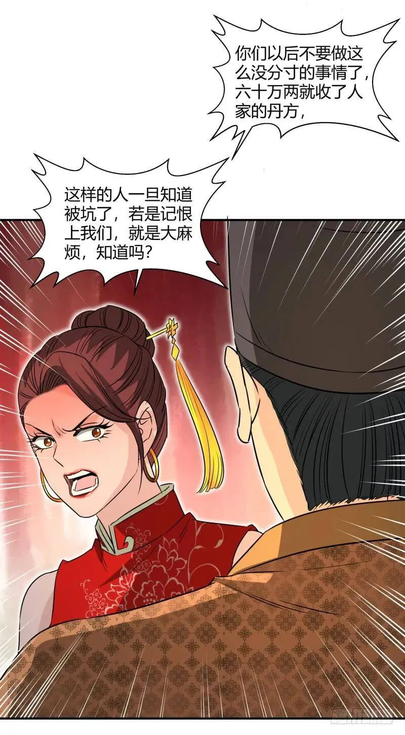 爆宠狂妻之神医五小姐漫画,暴躁4图