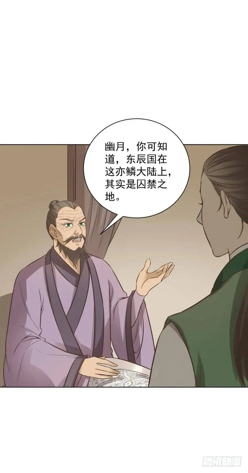 爆宠狂妻之神医五小姐漫画,69.东辰国的秘密3图