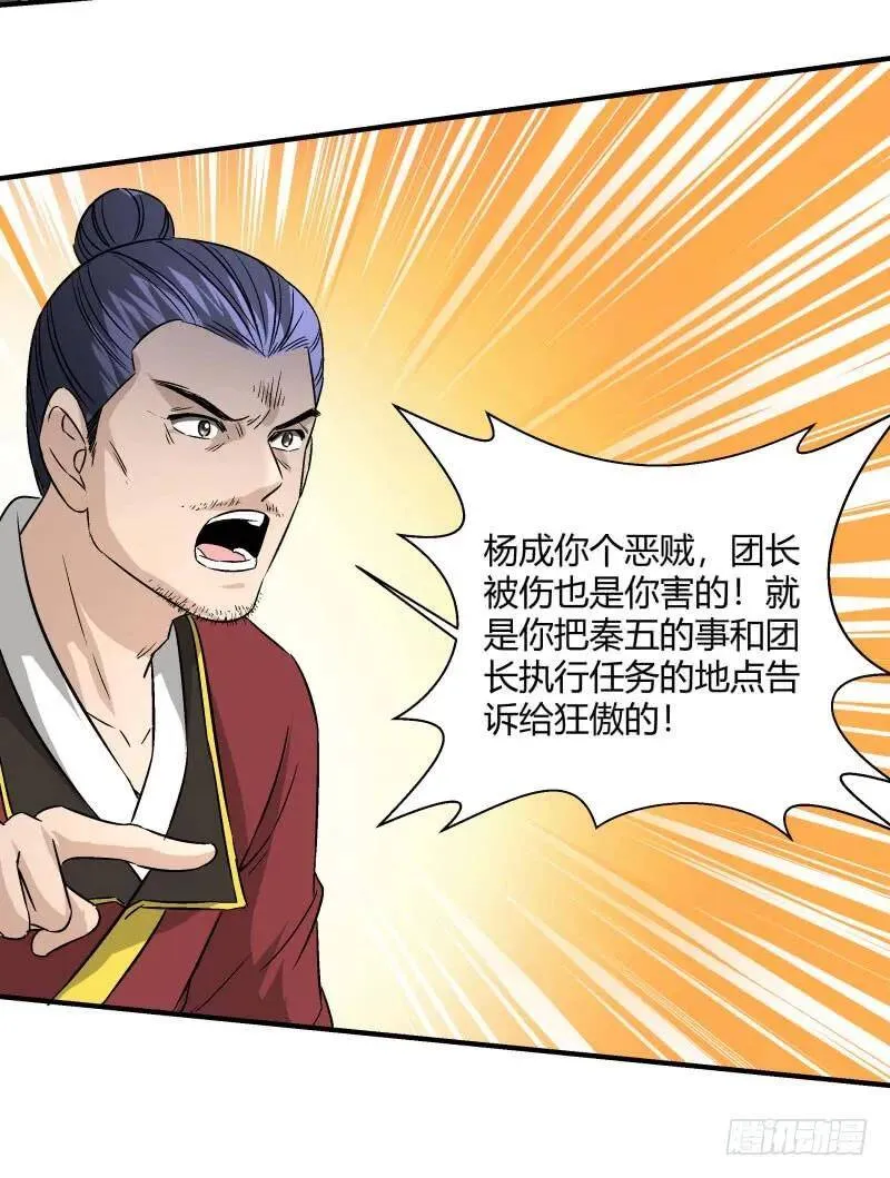 爆宠狂妻之神医五小姐漫画,意料之外2图