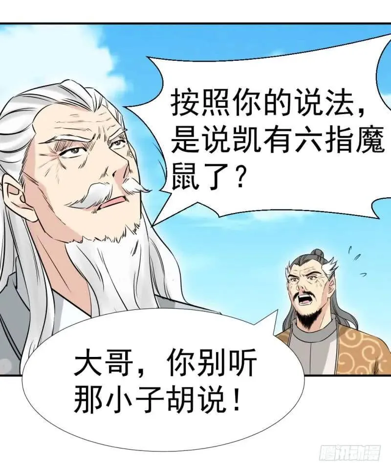 爆宠狂妻之神医五小姐漫画,小吼显威3图