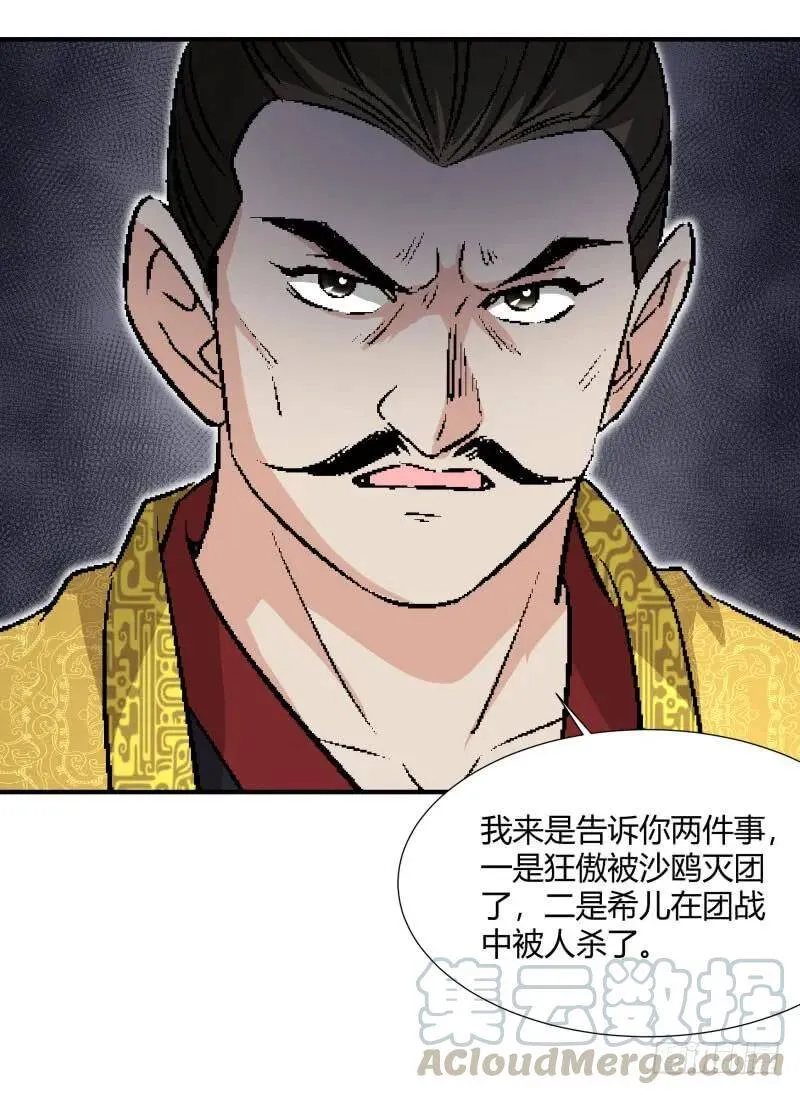 爆宠狂妻之神医五小姐漫画,超神兽的威慑3图