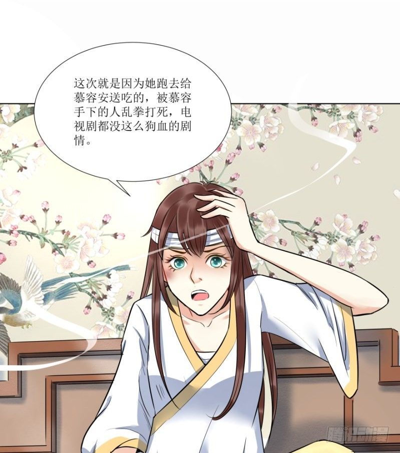 爆宠狂妻之神医五小姐漫画,1.丫是个坑！4图