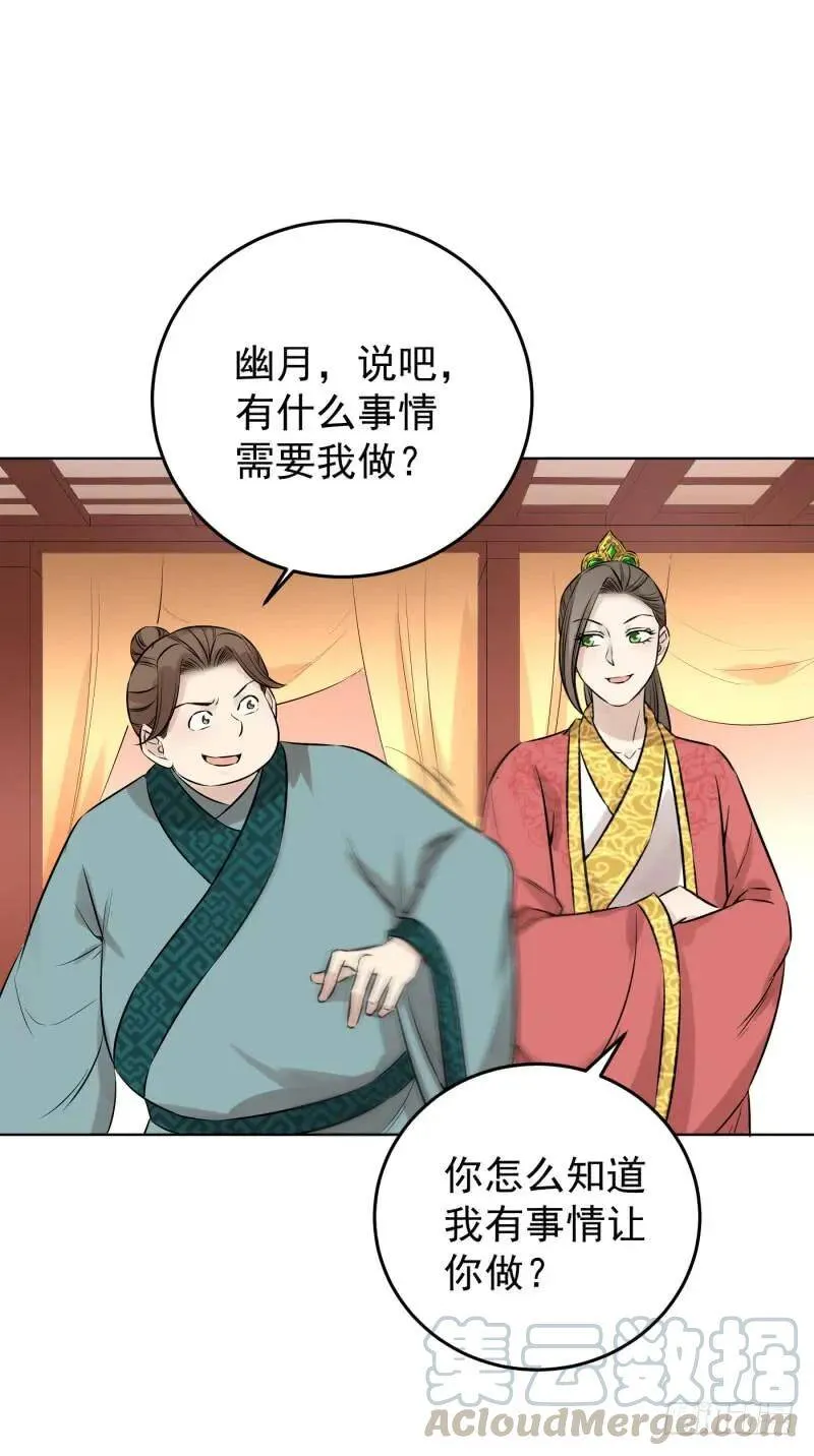 爆宠狂妻之神医五小姐漫画,81.你要是没做，你怕什么？4图