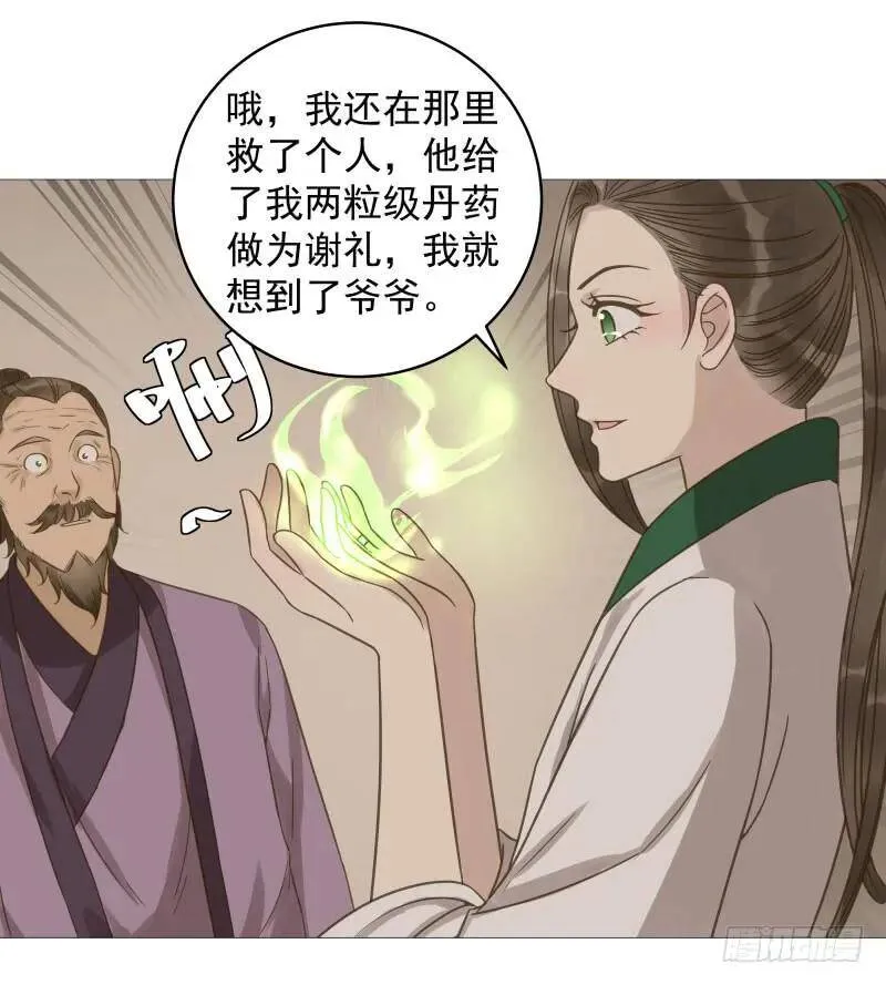 爆宠狂妻之神医五小姐漫画,33.风老师一直很担心我？1图