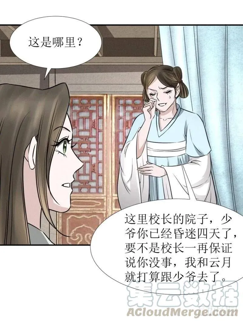 爆宠狂妻之神医五小姐漫画,三年之约2图