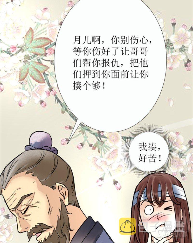 爆宠狂妻之神医五小姐漫画,1.丫是个坑！3图