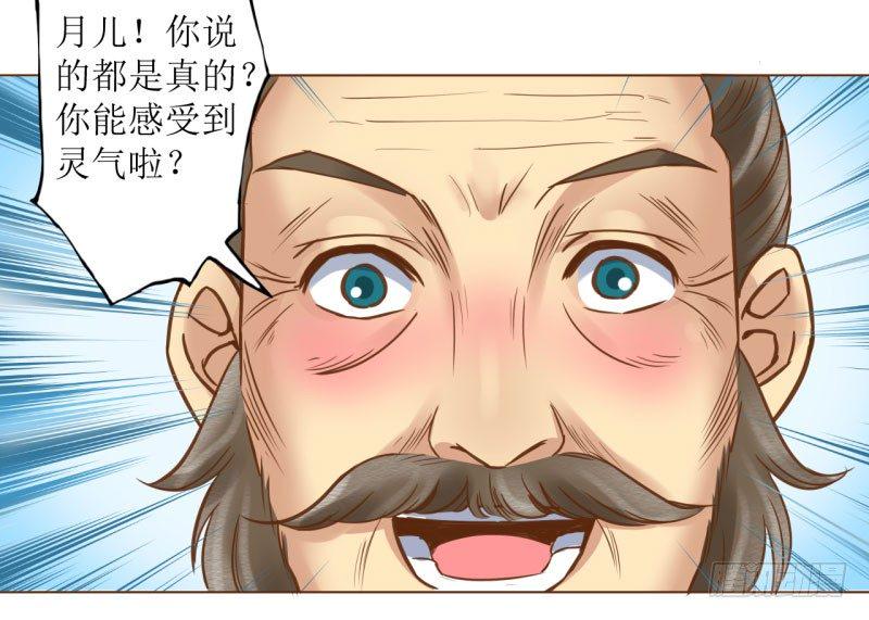 爆宠狂妻之神医五小姐漫画,5.解毒，初见灵气3图