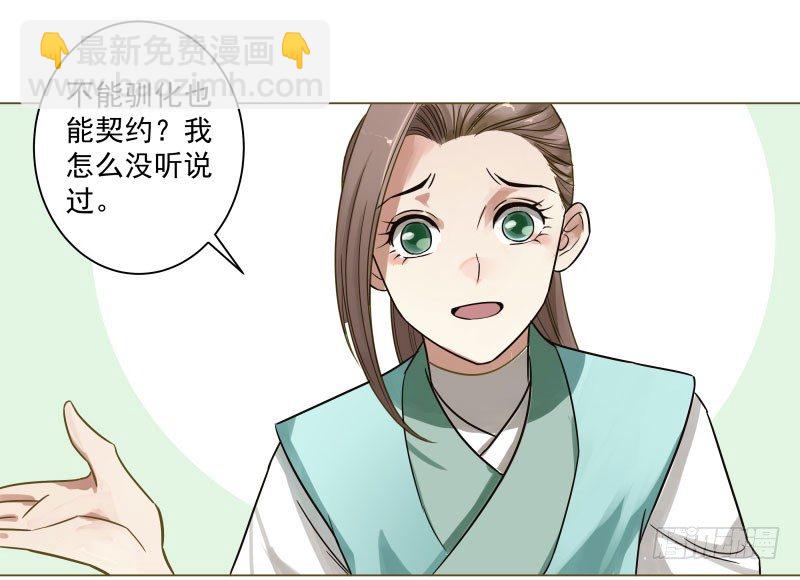 爆宠狂妻之神医五小姐漫画,24.奇怪的猛兽？3图