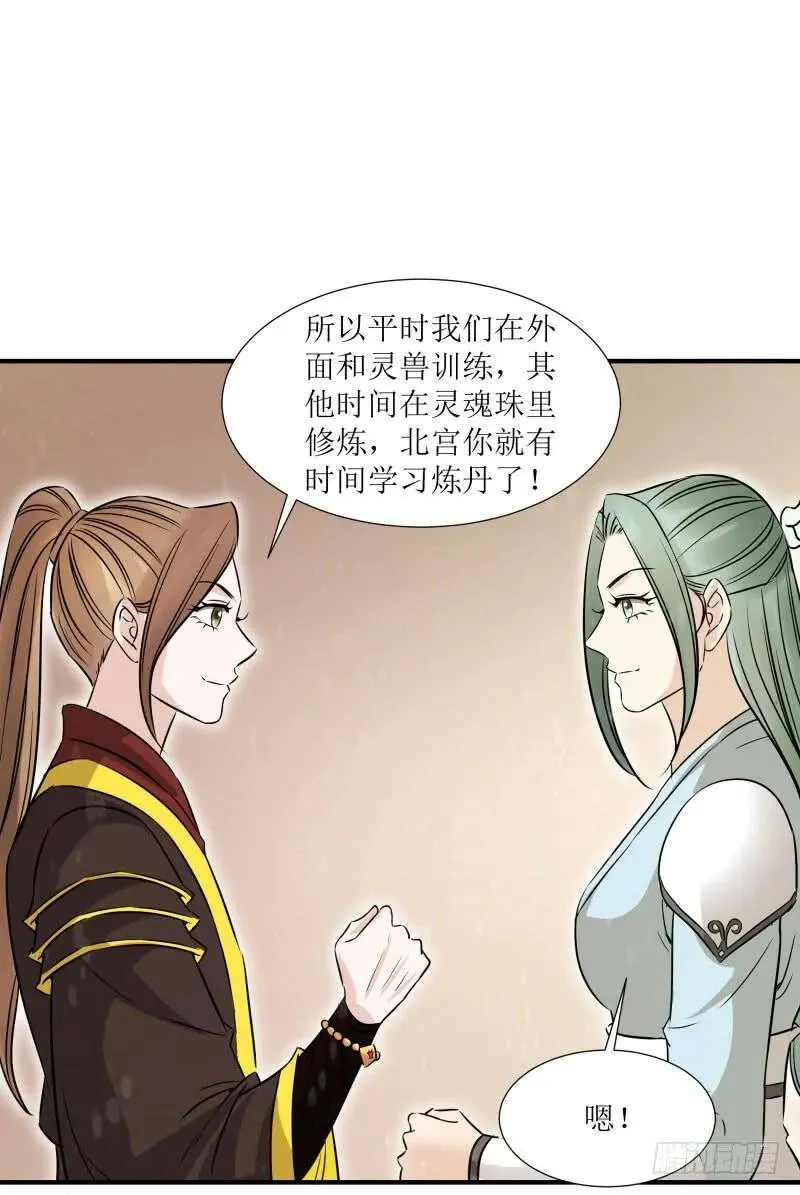 爆宠狂妻之神医五小姐漫画,秘密修炼4图