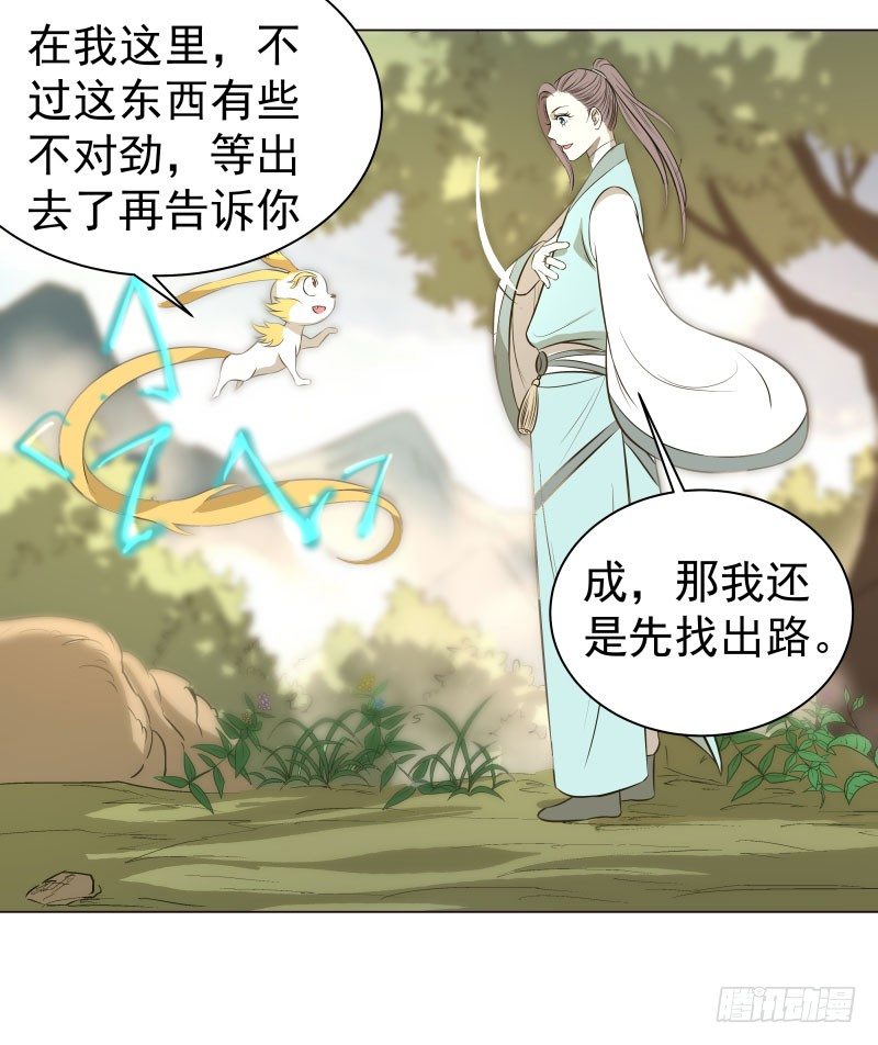 爆宠狂妻之神医五小姐漫画,19.红色的兽蛋！5图