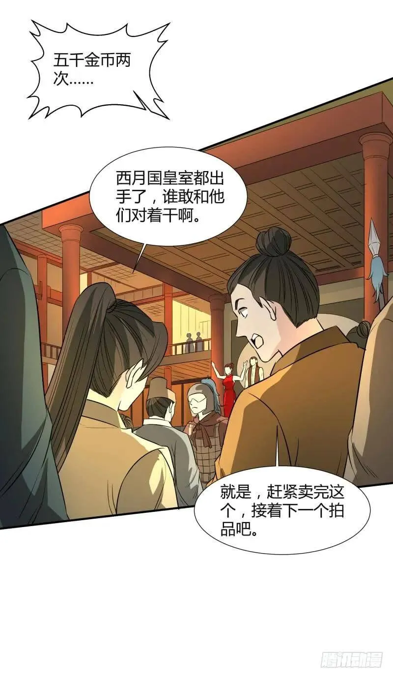 爆宠狂妻之神医五小姐漫画,搁脚石。2图