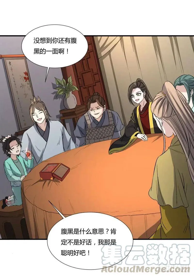 爆宠狂妻之神医五小姐漫画,我们一起扛5图