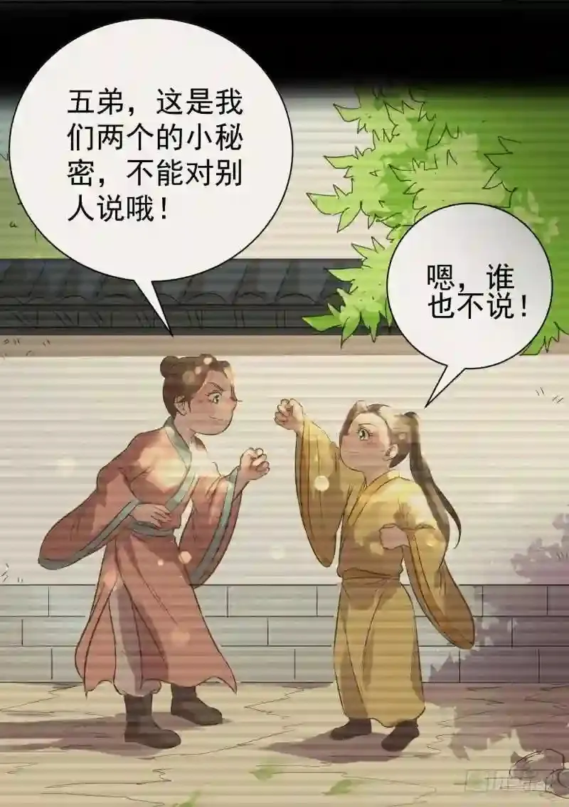 爆宠狂妻之神医五小姐漫画,71.真是个调皮的家伙呀！1图