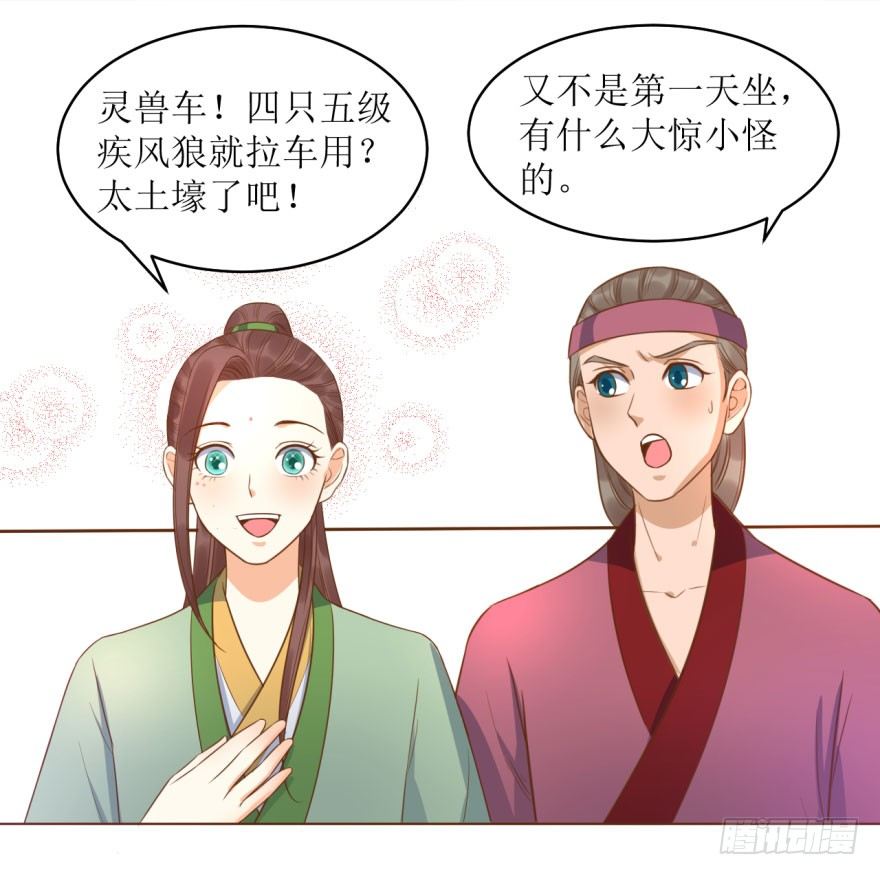 爆宠狂妻之神医五小姐漫画,6.神秘的小盒子！1图