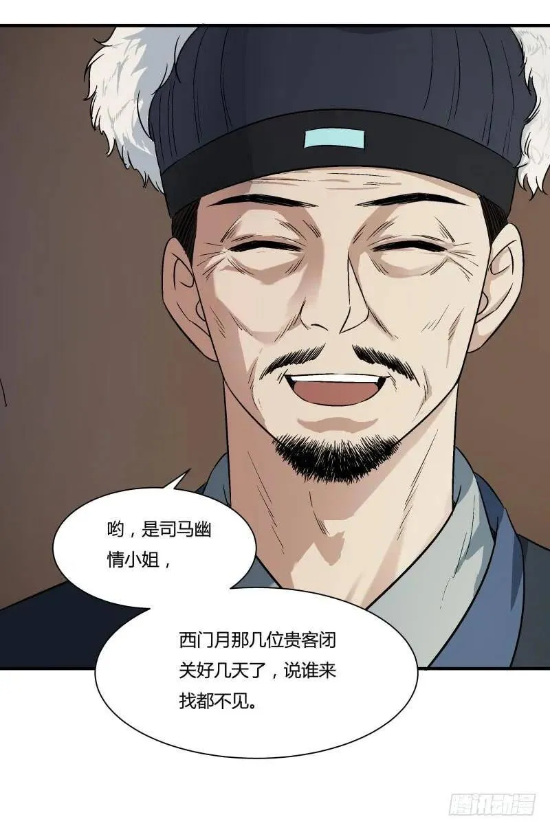 爆宠狂妻之神医五小姐漫画,应约而来3图