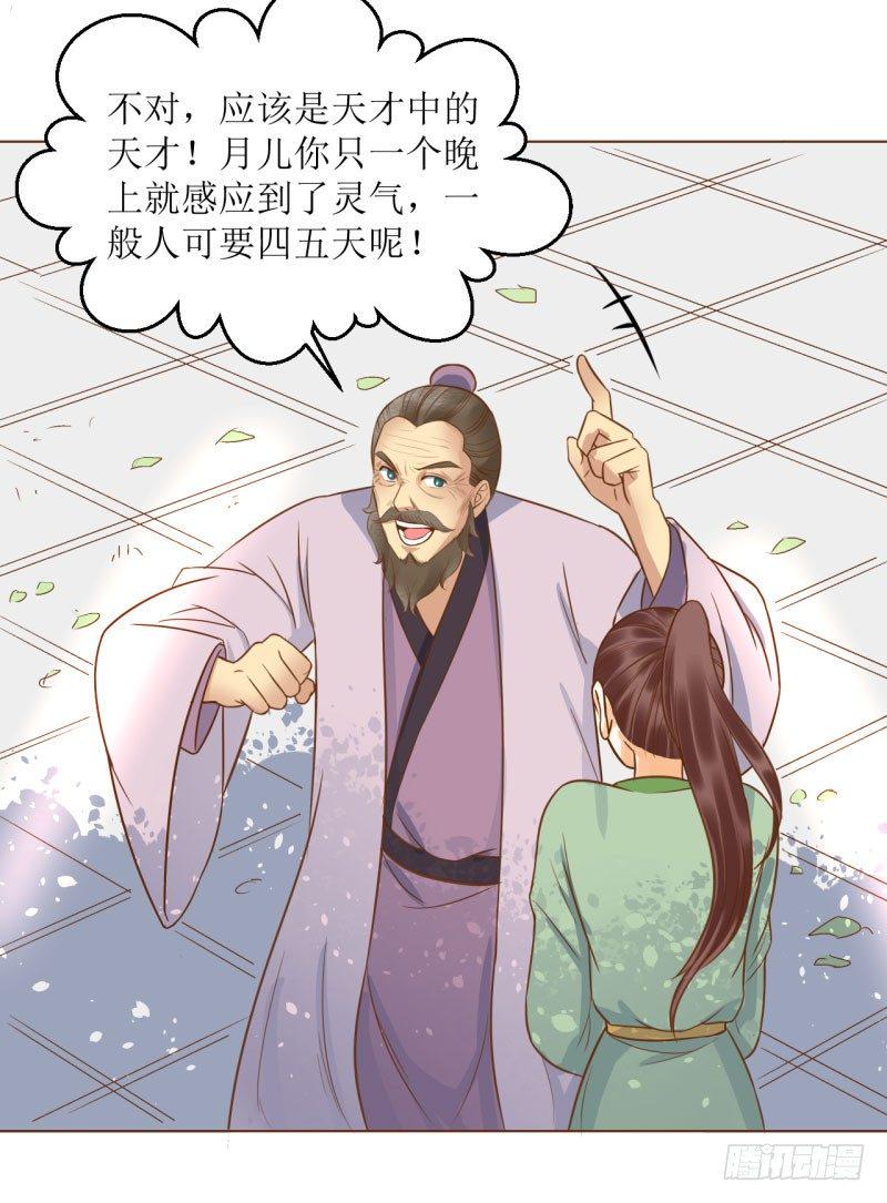 爆宠狂妻之神医五小姐漫画,5.解毒，初见灵气1图