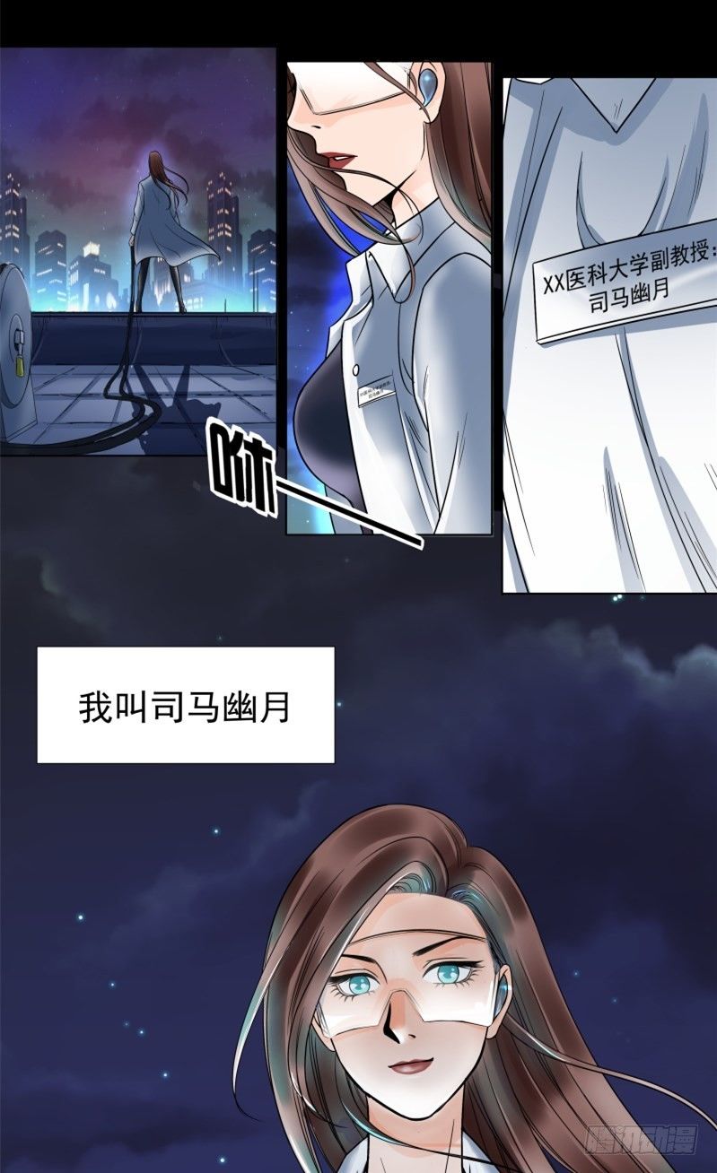 爆宠狂妻之神医五小姐漫画,1.丫是个坑！3图