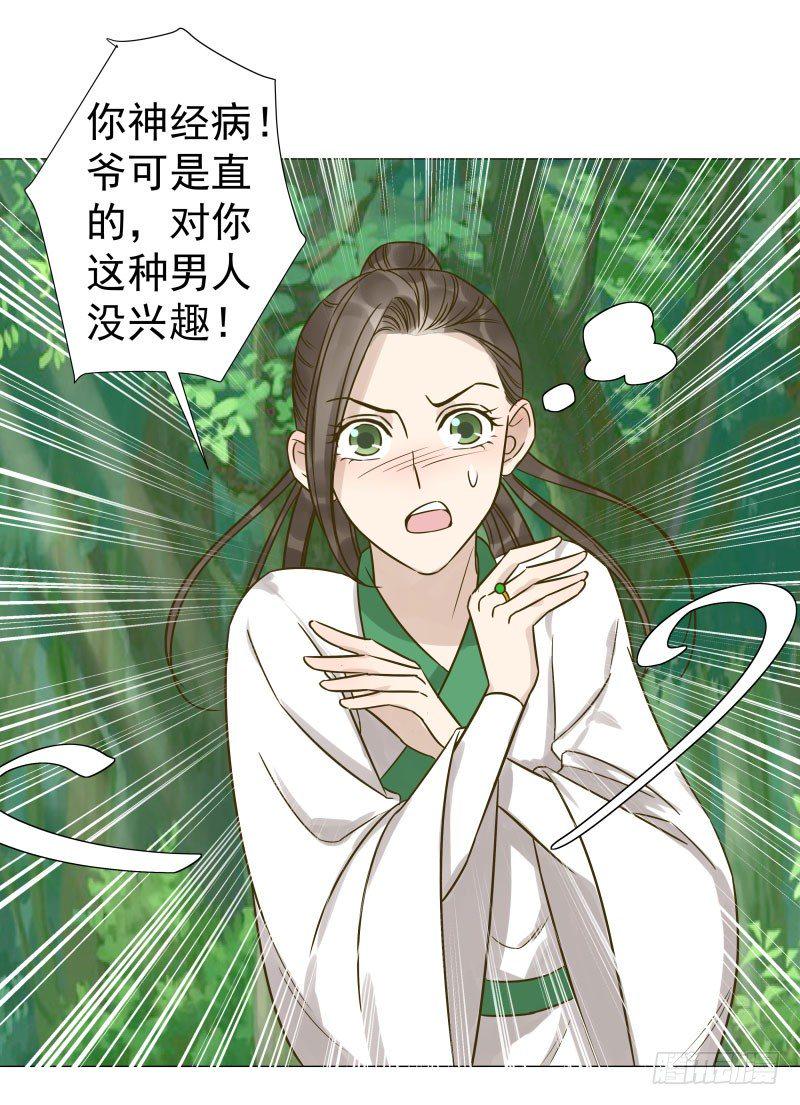 爆宠狂妻之神医五小姐漫画,29.你要对我做什么？1图