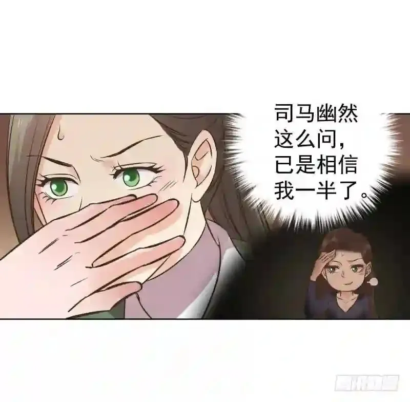 爆宠狂妻之神医五小姐漫画,70.糟了，要被发现了？3图