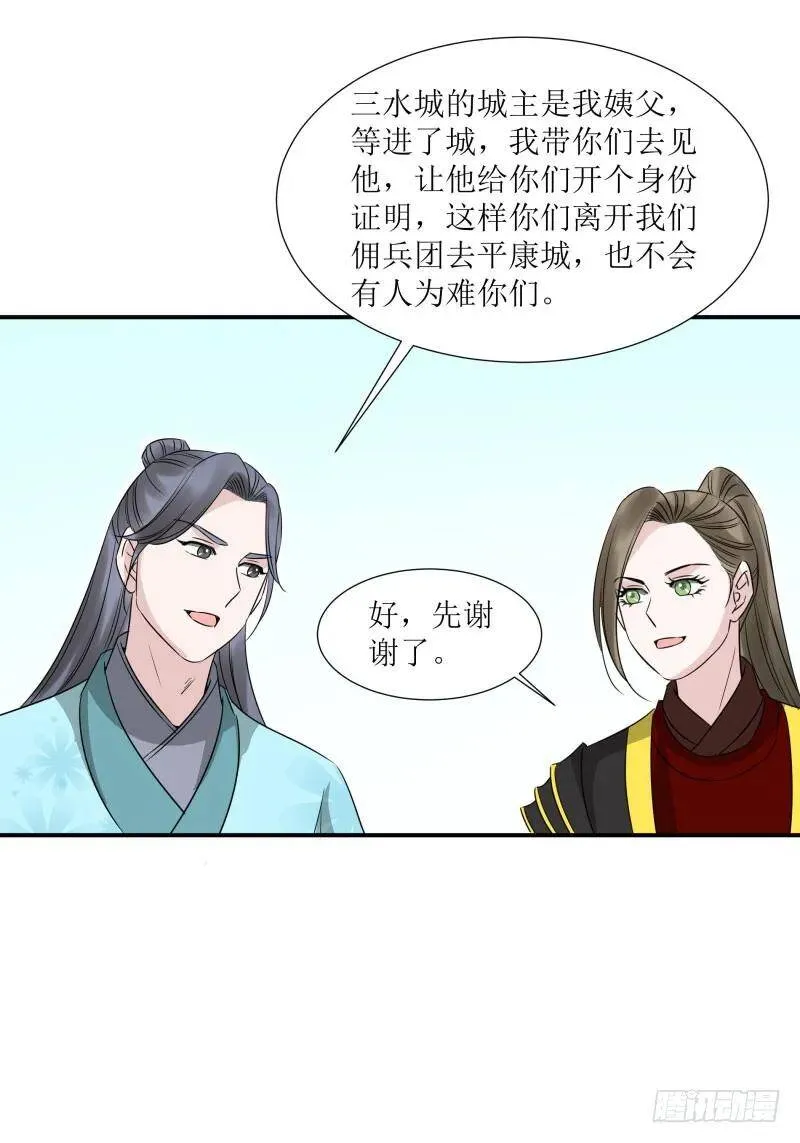 爆宠狂妻之神医五小姐漫画,斩草要除根5图