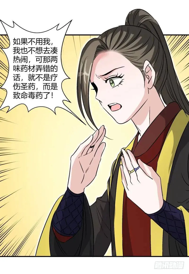 爆宠狂妻之神医五小姐漫画,上任家主5图