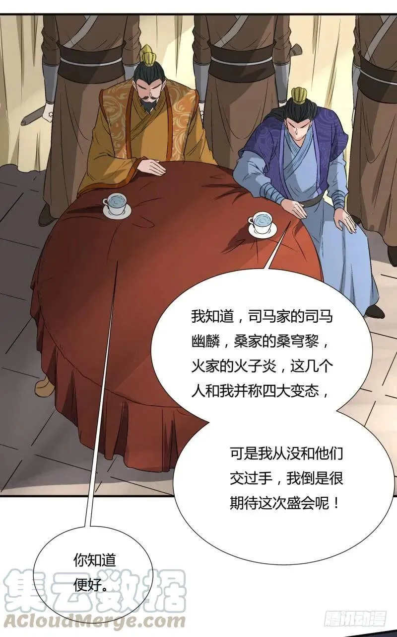 爆宠狂妻之神医五小姐漫画,再遇司马家2图