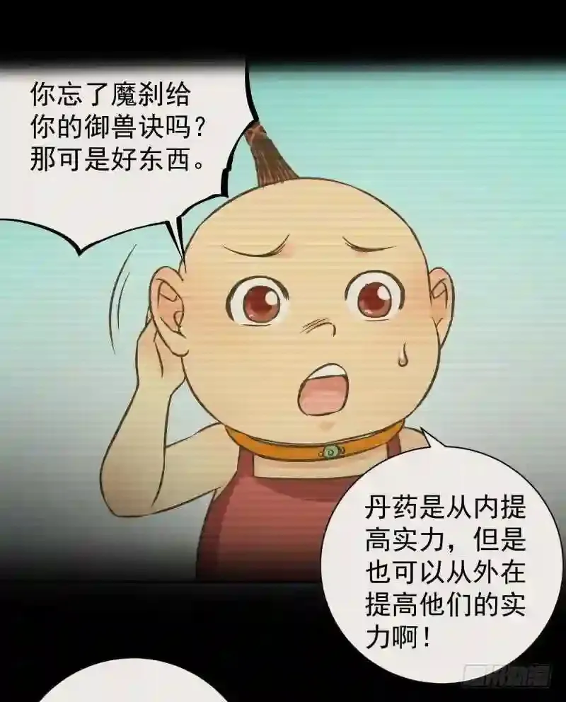 爆宠狂妻之神医五小姐漫画,71.真是个调皮的家伙呀！4图