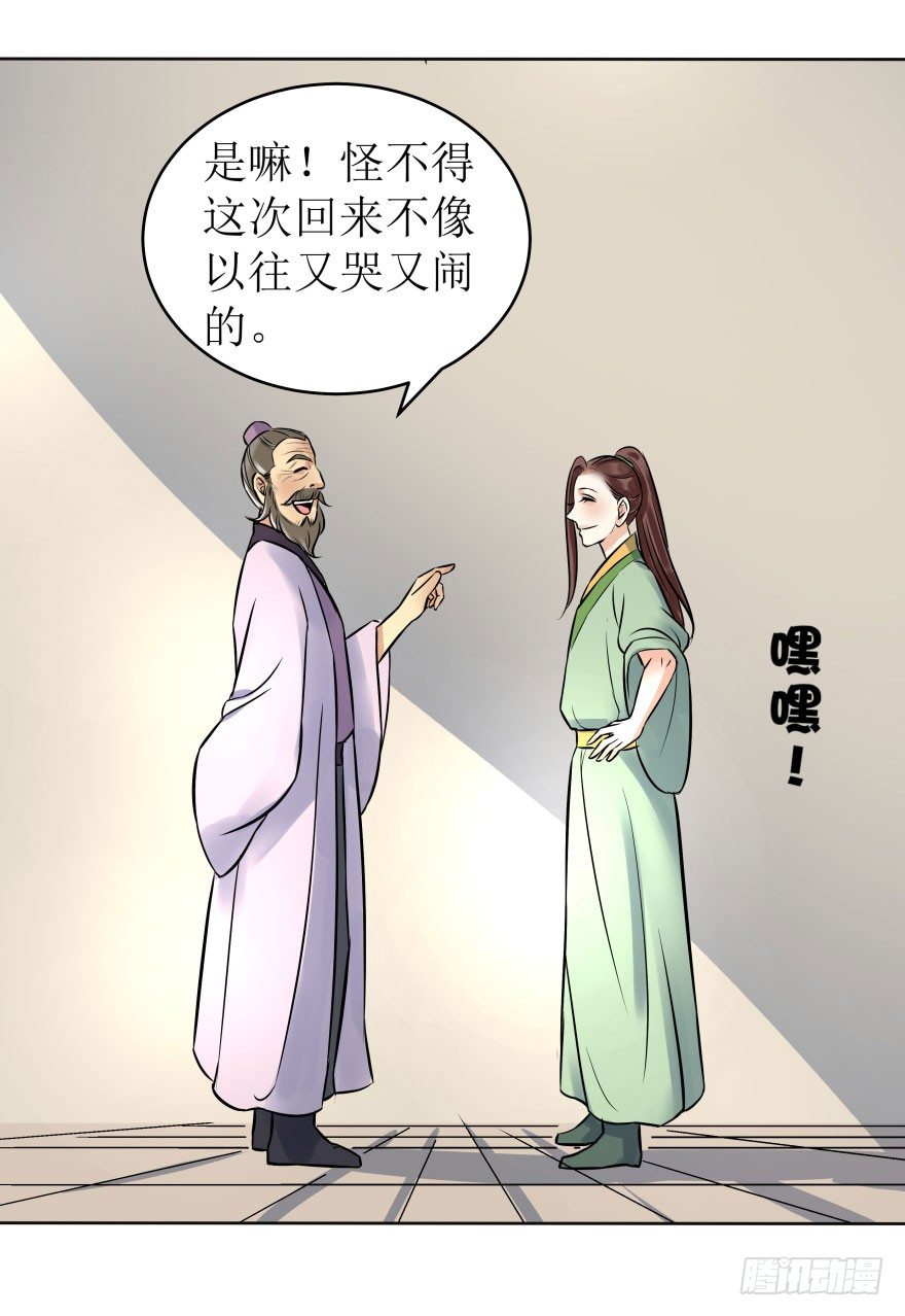 爆宠狂妻之神医五小姐漫画,3.可爱的家人~4图