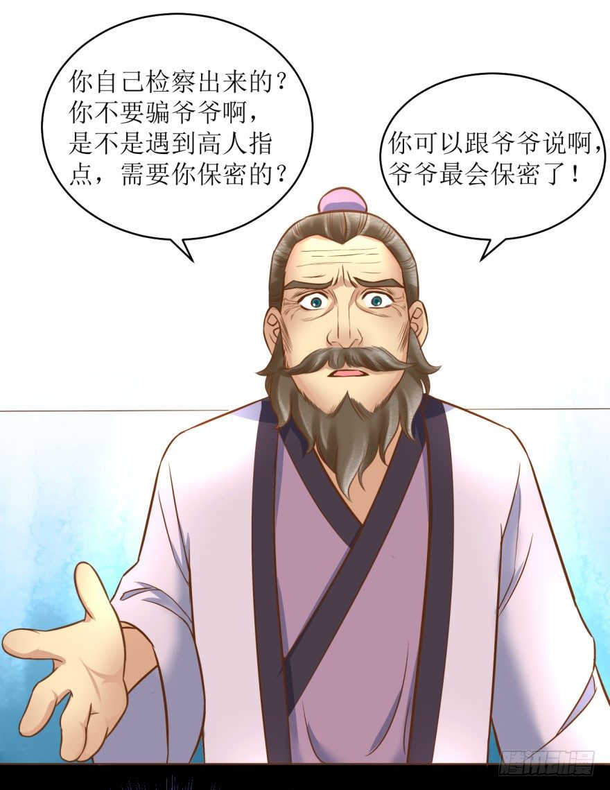 爆宠狂妻之神医五小姐漫画,5.解毒，初见灵气5图