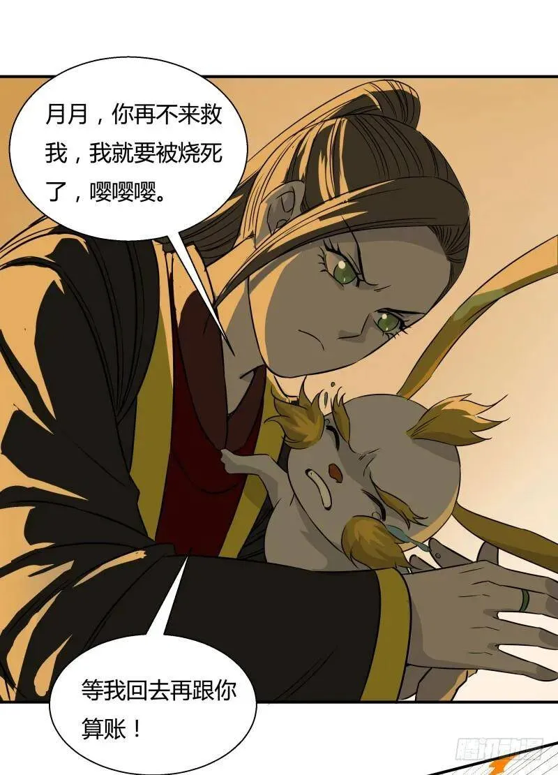 爆宠狂妻之神医五小姐漫画,掏火棍！3图