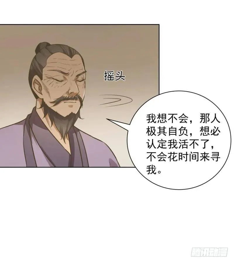 爆宠狂妻之神医五小姐漫画,70.糟了，要被发现了？4图