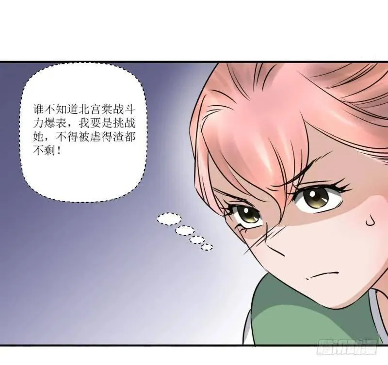 爆宠狂妻之神医五小姐漫画,吻别？3图