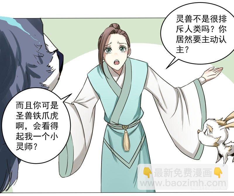 爆宠狂妻之神医五小姐漫画,24.奇怪的猛兽？5图