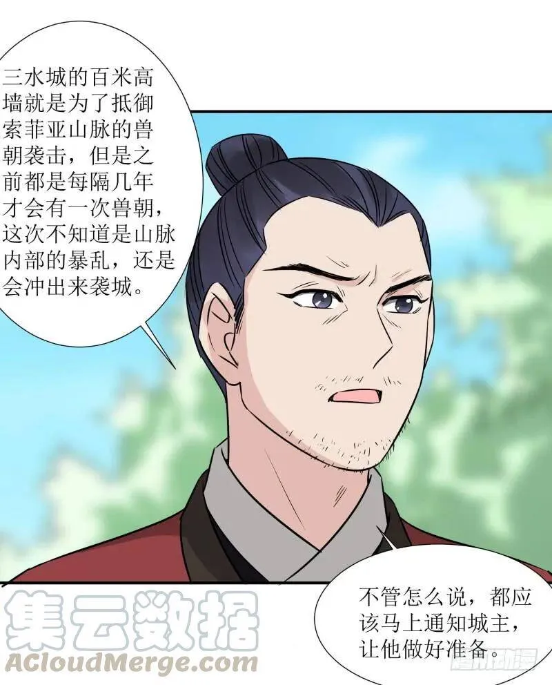 爆宠狂妻之神医五小姐漫画,斩草要除根5图