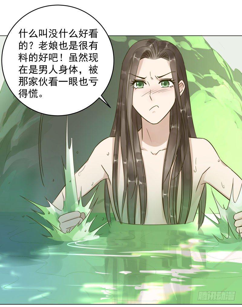 爆宠狂妻之神医五小姐漫画,28.洗个澡有什么好看的？2图