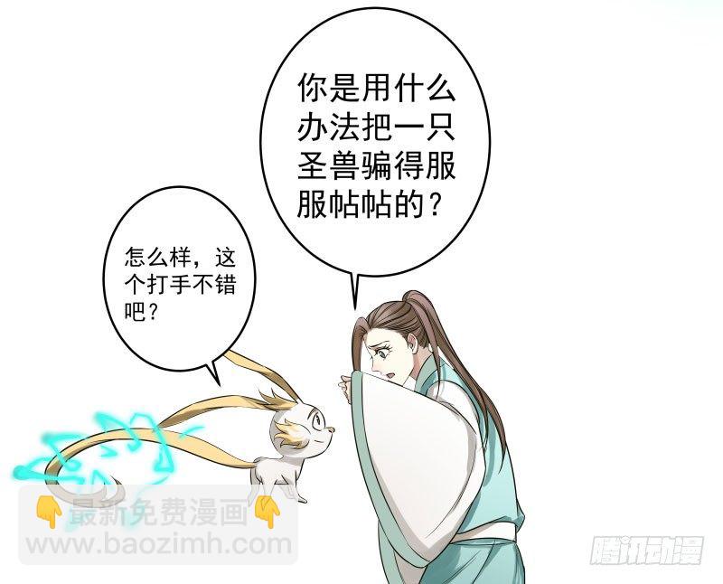 爆宠狂妻之神医五小姐漫画,24.奇怪的猛兽？3图