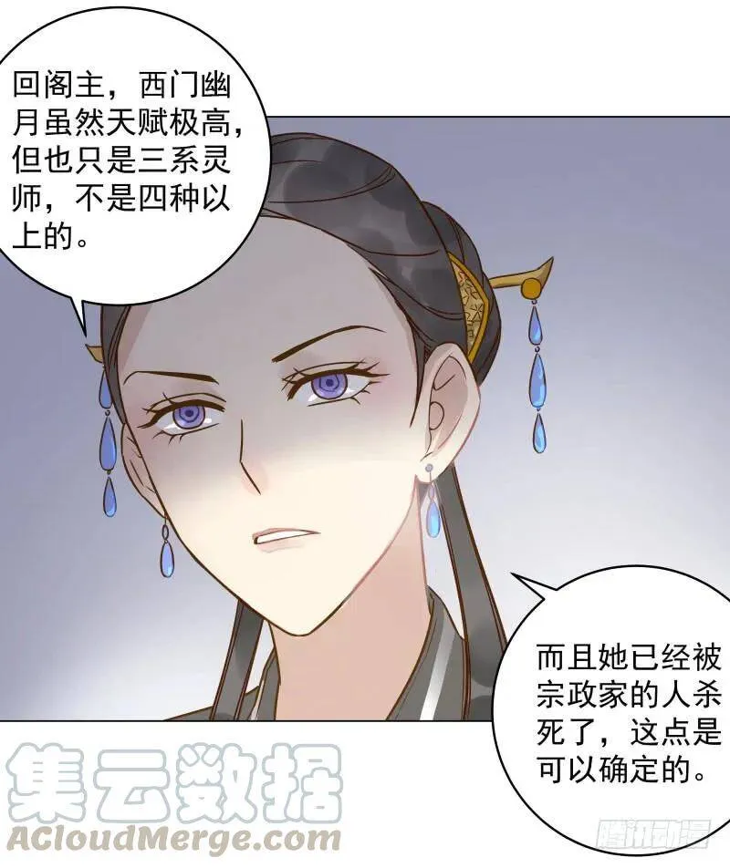 爆宠狂妻之神医五小姐漫画,31.你是我选的圣子，保重身体3图