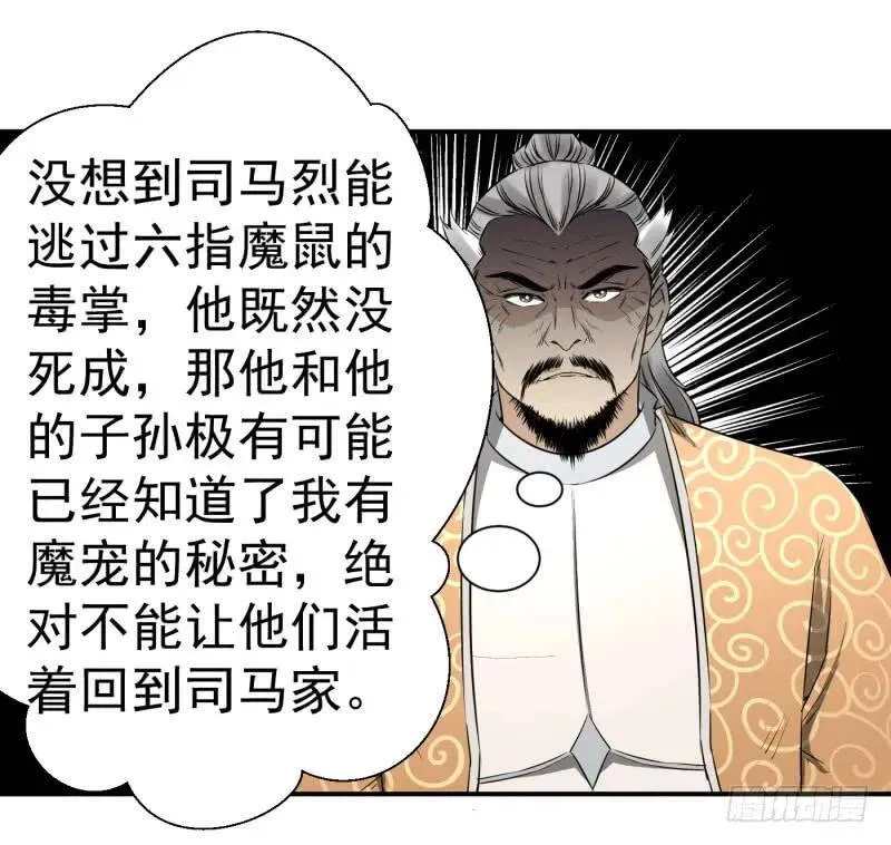 爆宠狂妻之神医五小姐漫画,想跑？晚了！5图