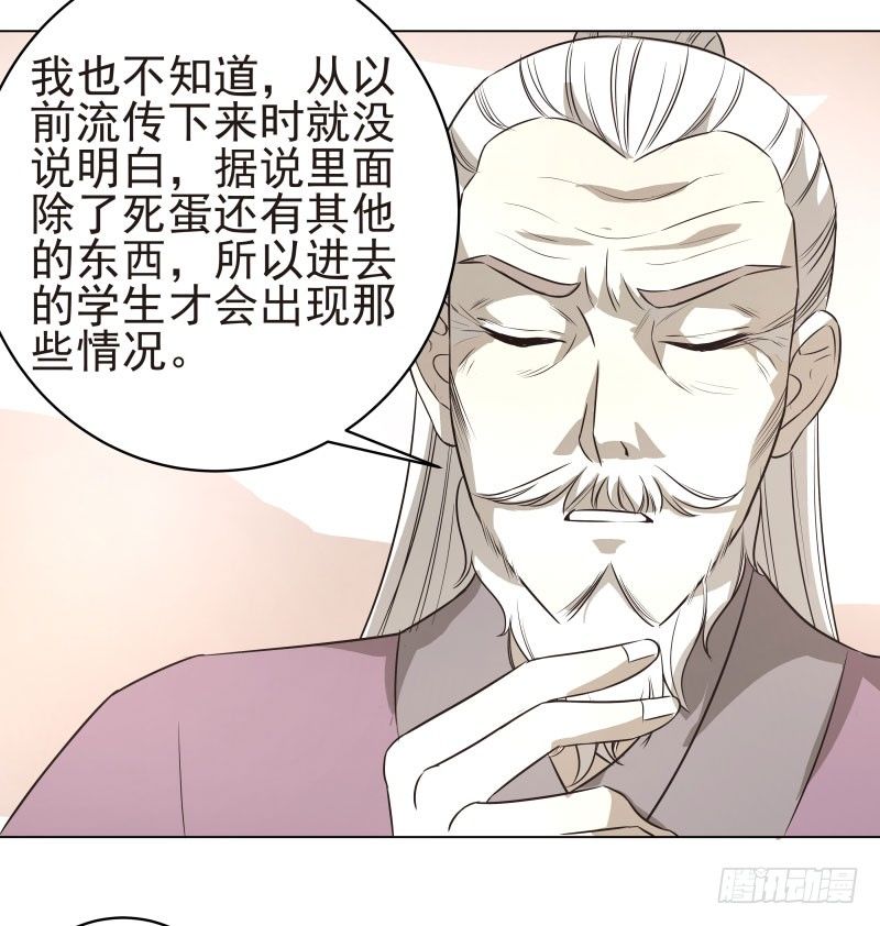 爆宠狂妻之神医五小姐漫画,18.奇怪的第四门！1图