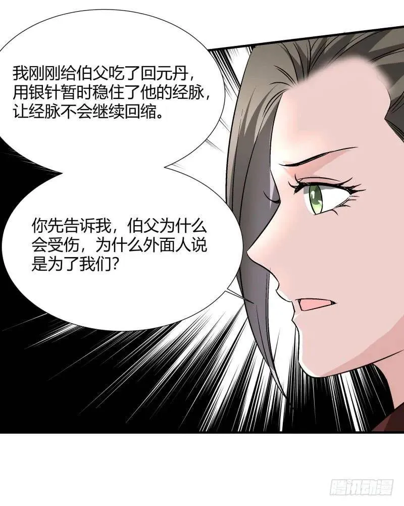 爆宠狂妻之神医五小姐漫画,不共戴天之仇！2图