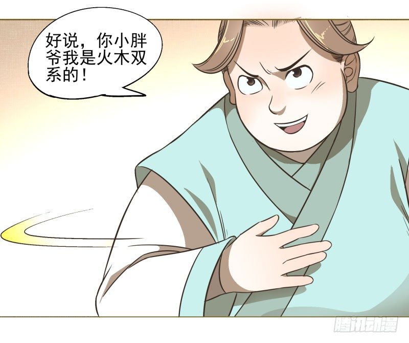 爆宠狂妻之神医五小姐漫画,11.神秘的，属性？4图