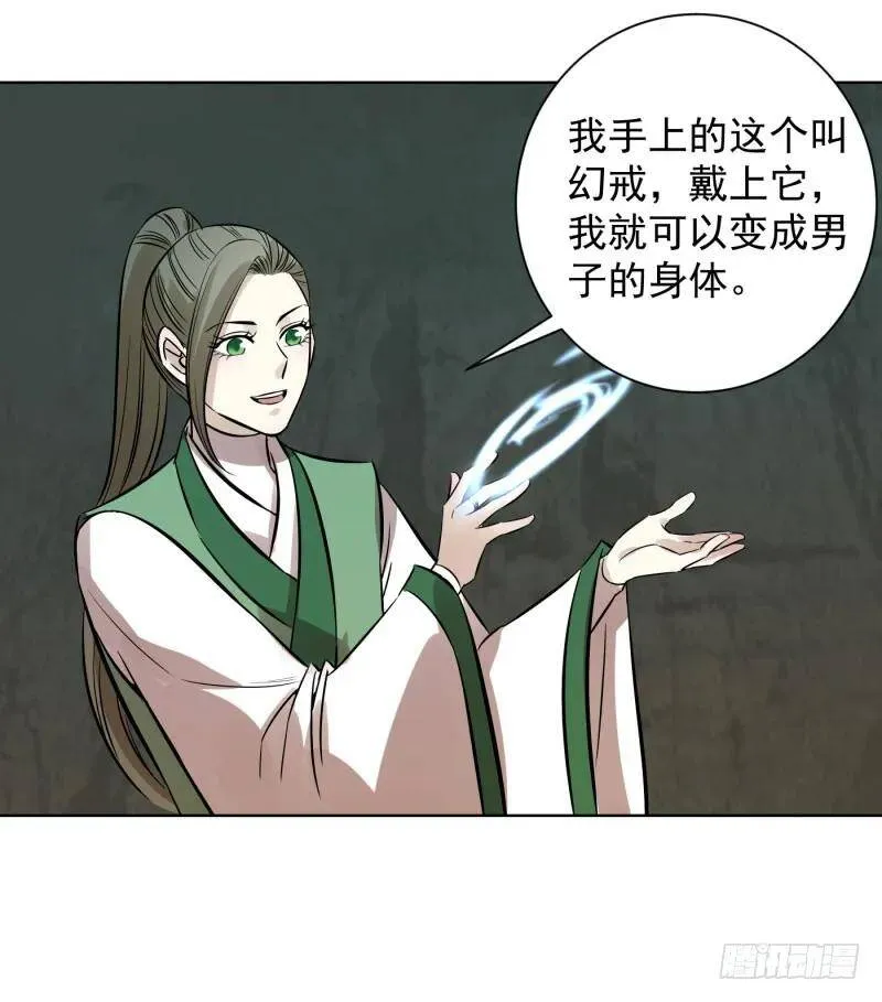 爆宠狂妻之神医五小姐漫画,62.幻戒的秘密4图