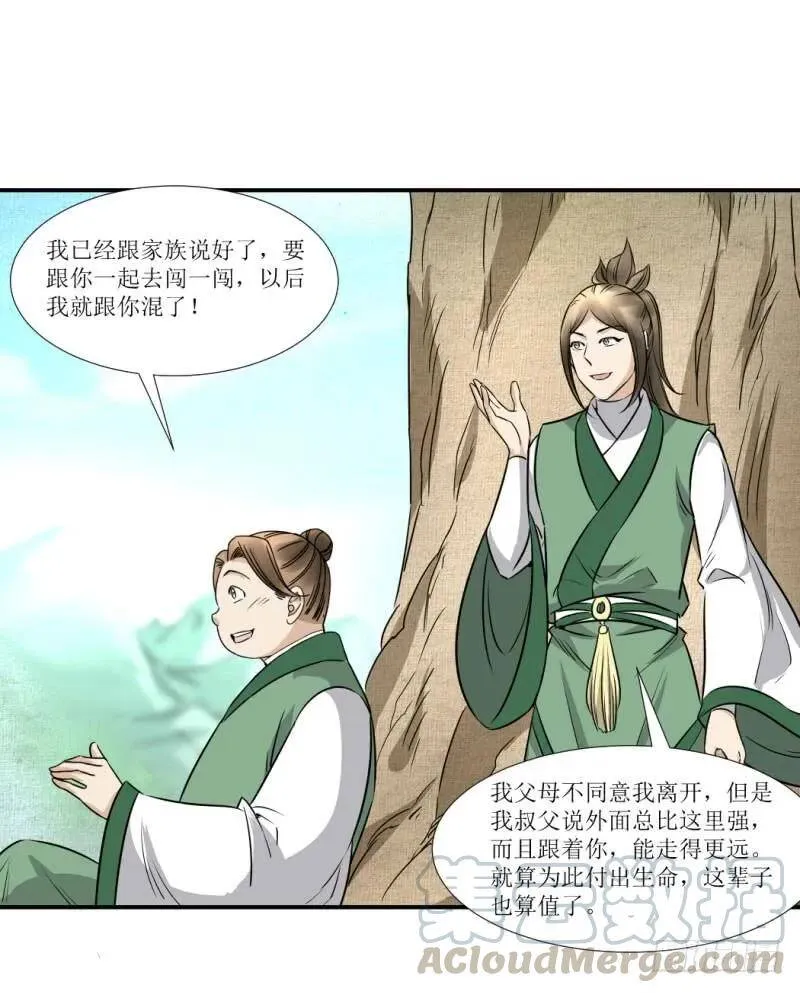 爆宠狂妻之神医五小姐漫画,吻别？2图