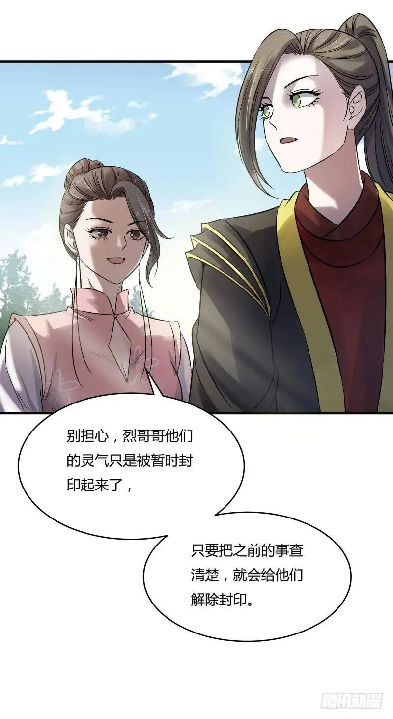 爆宠狂妻之神医五小姐漫画,逆鳞，触之必死5图