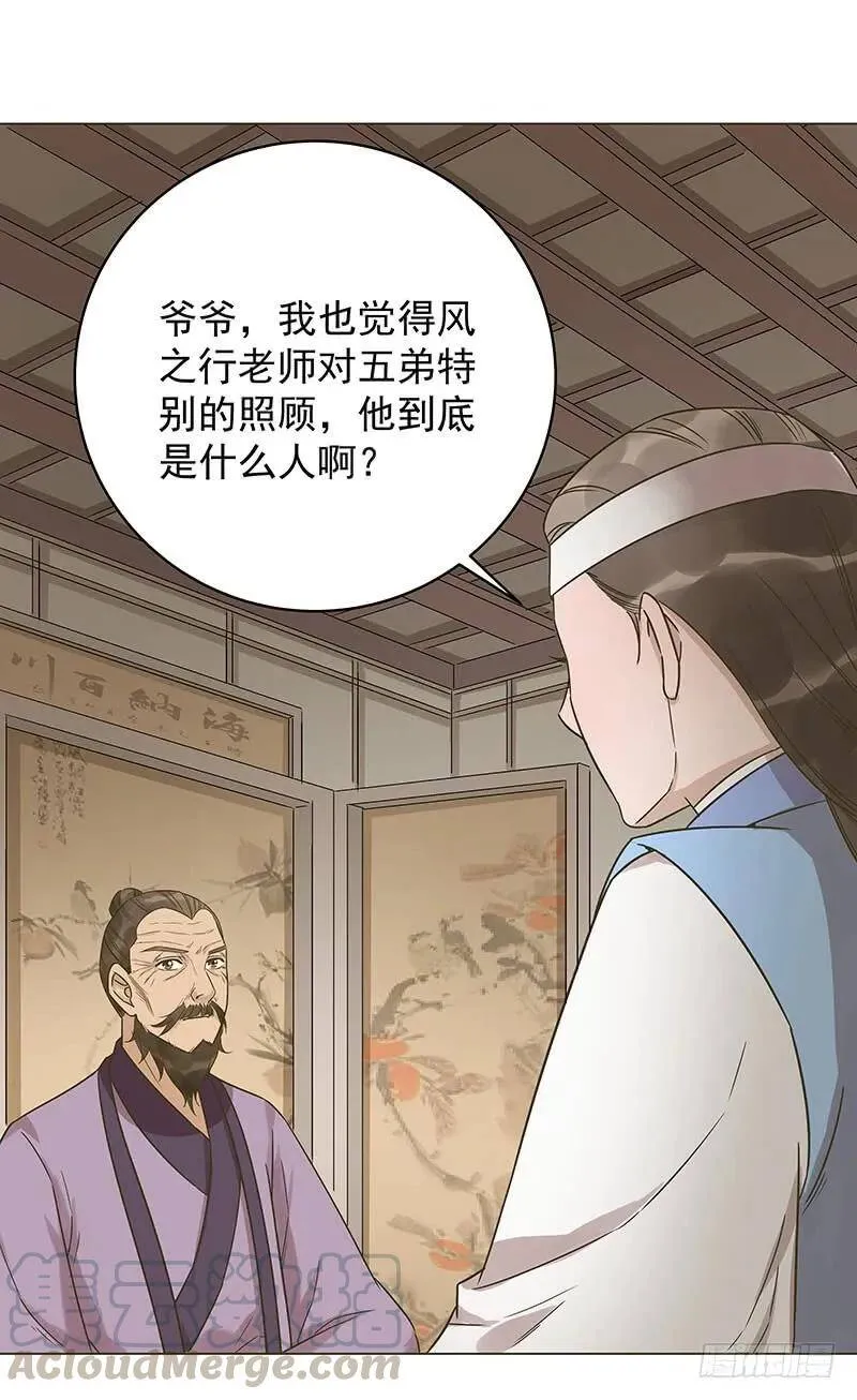 爆宠狂妻之神医五小姐漫画,42.五弟不是亲弟弟3图