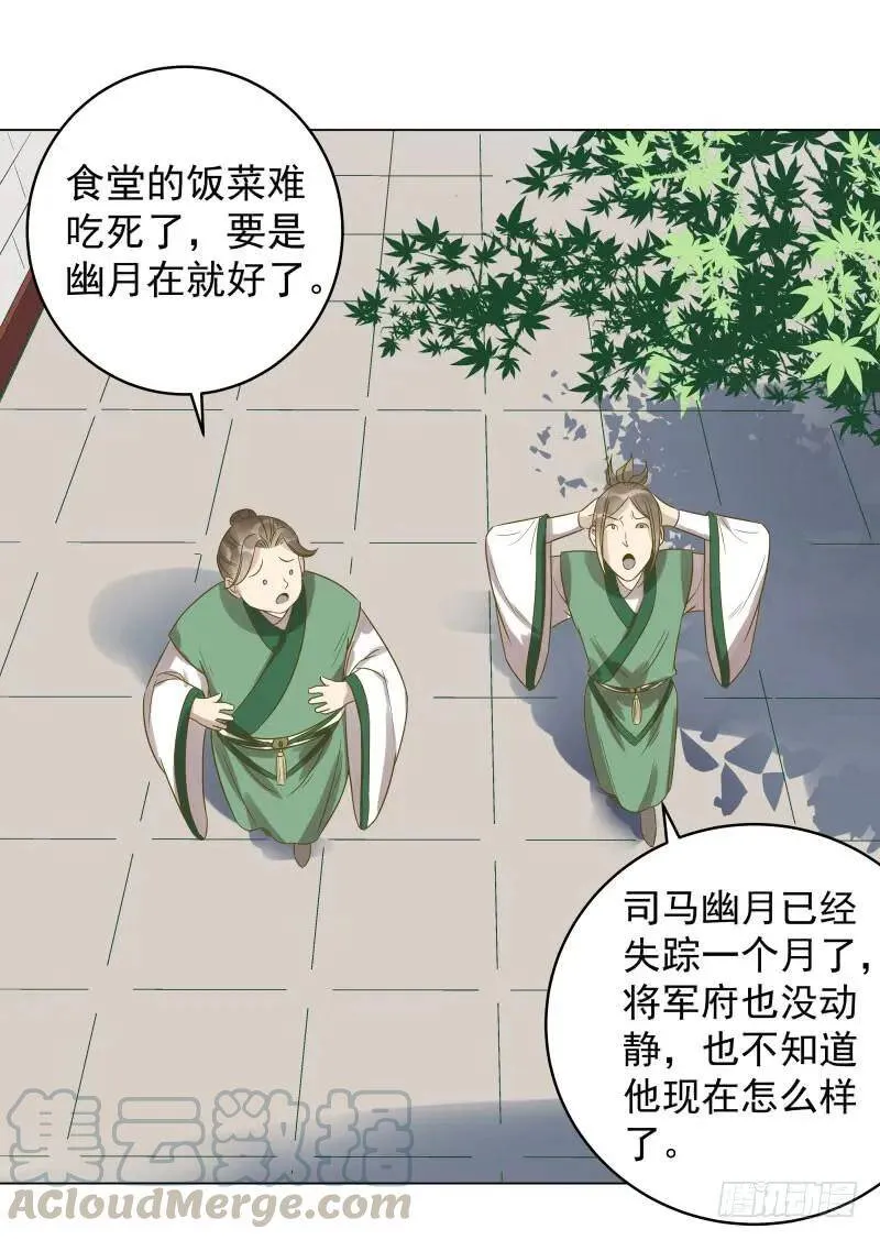 爆宠狂妻之神医五小姐漫画,35.回到学院，齐聚一堂！3图